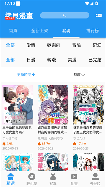 拷贝漫画内容发现界面