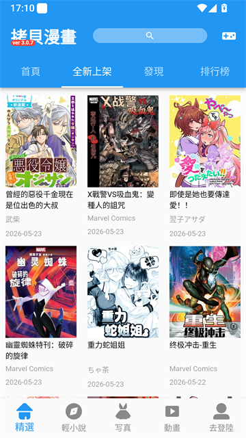 拷贝漫画全新上架界面