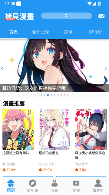 拷贝漫画精选首页界面