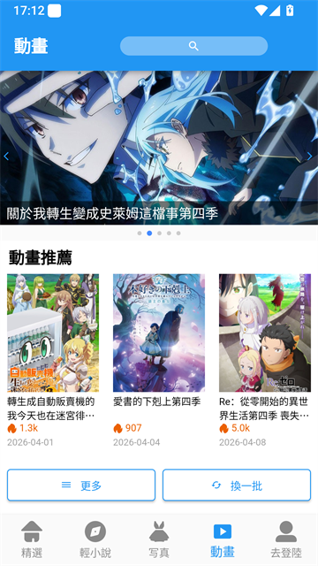 拷贝漫画动画频道界面